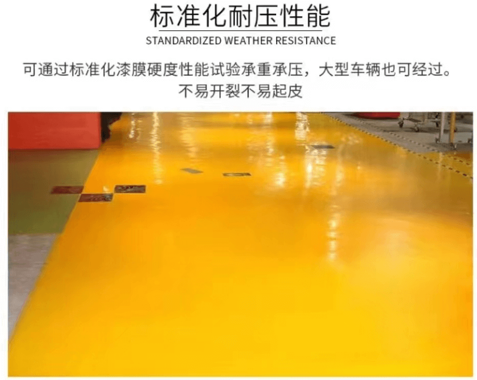 環(huán)氧地坪漆(中涂)3