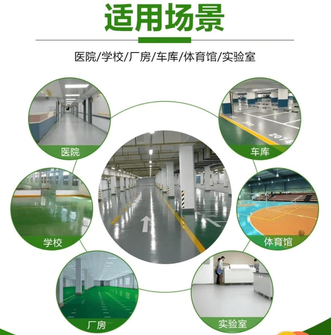 環(huán)氧地坪(面漆)4