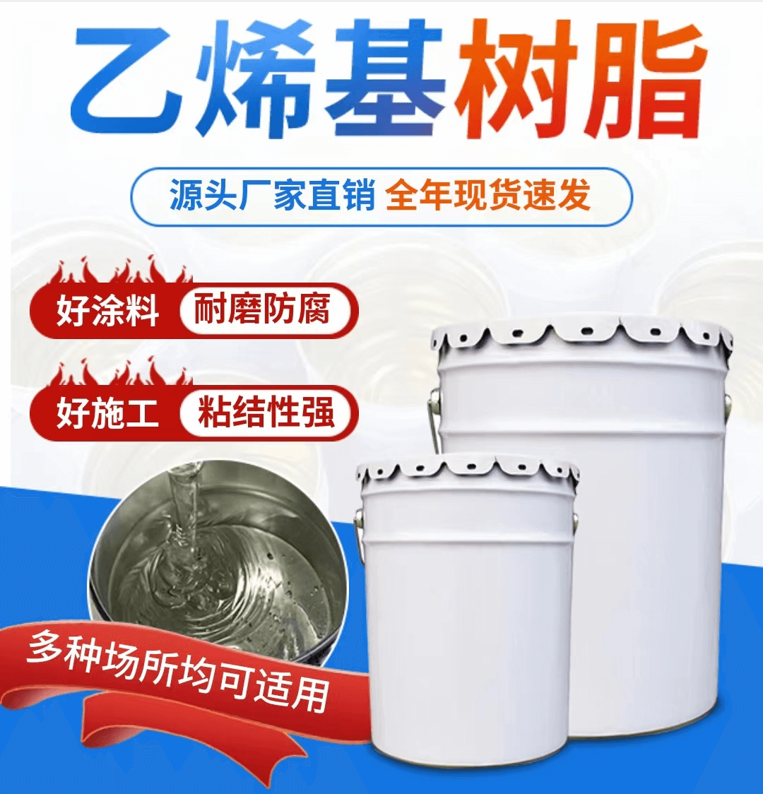 乙烯基樹(shù)脂3