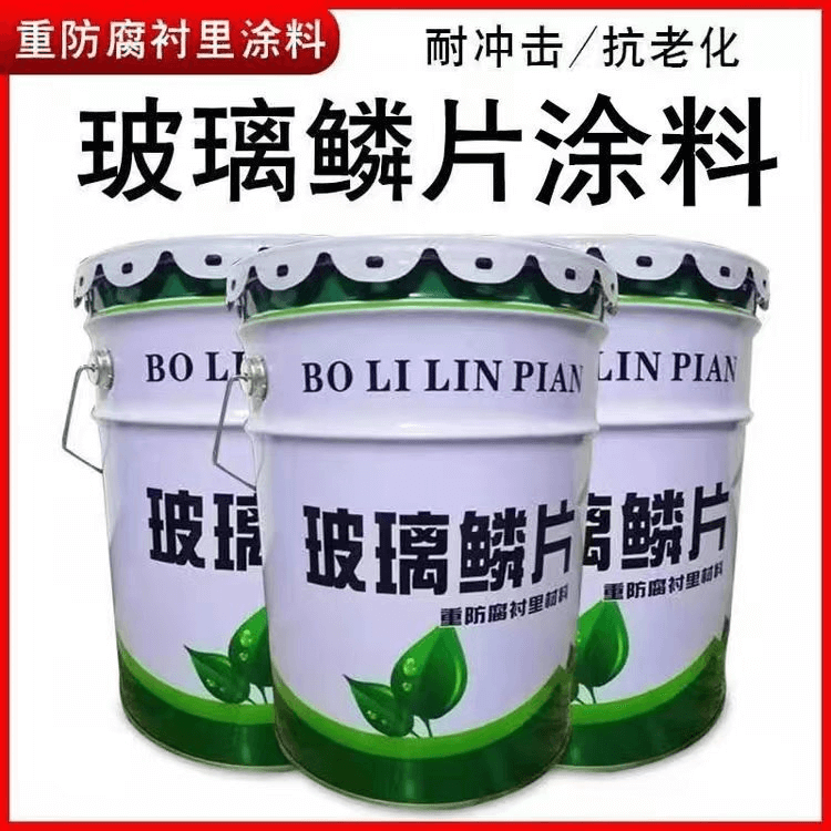 高溫玻璃鱗片涂料(面涂)1